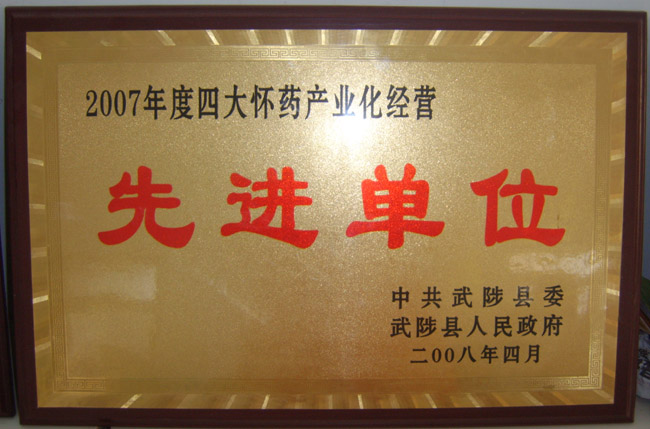 07年度縣級(jí)先進(jìn)單位