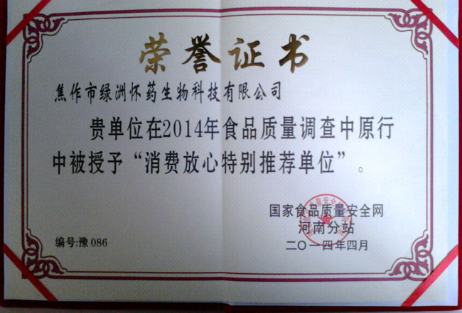 2014榮譽(yù)證書(shū)