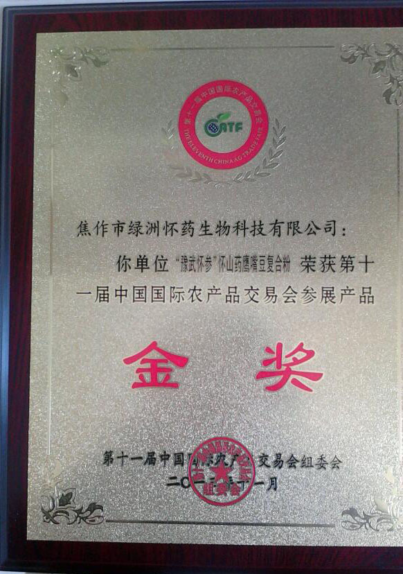 農產品交易會金獎