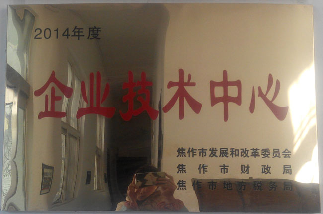 企業(yè)技術中心