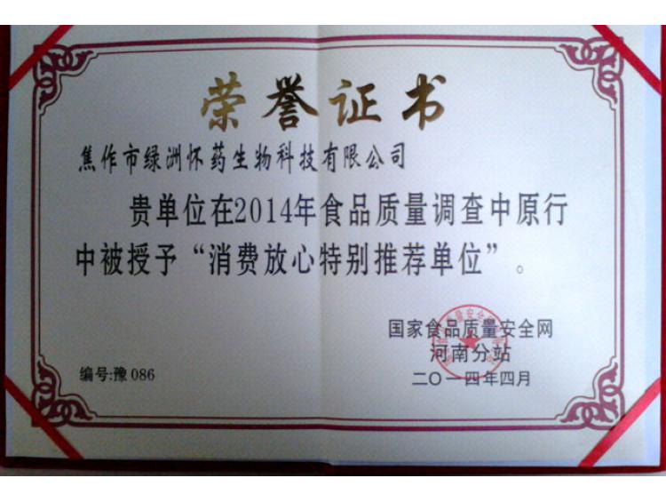 2014榮譽(yù)證書(shū)