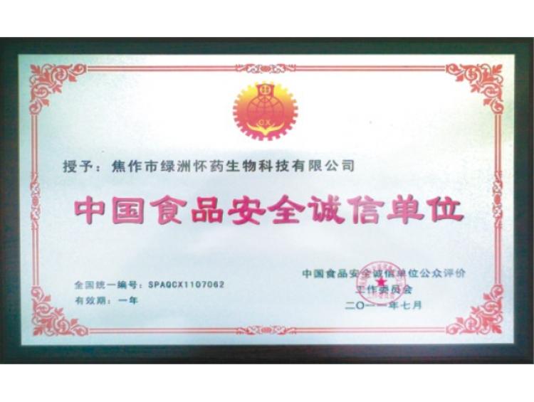 中國食品安全誠信單位