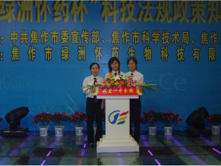 06年科技法規(guī)政策知識競賽