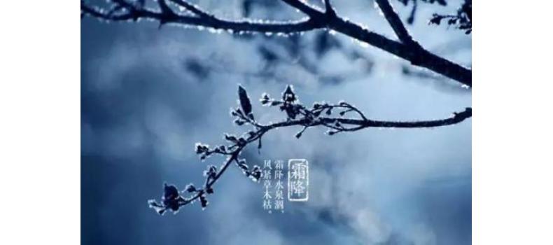 霜降節(jié)氣養(yǎng)生原則