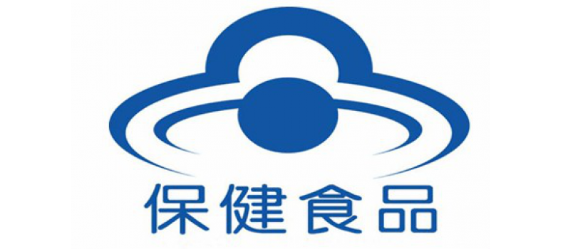 保健食品辨別常識