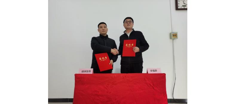 熱烈祝賀焦作市綠洲懷藥生物科技有限公司和中原糧食集團(tuán)多福多食品有限公司達(dá)成戰(zhàn)略合作協(xié)議！