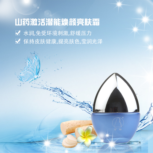 軒轅紅顏山藥煥顏靚膚霜