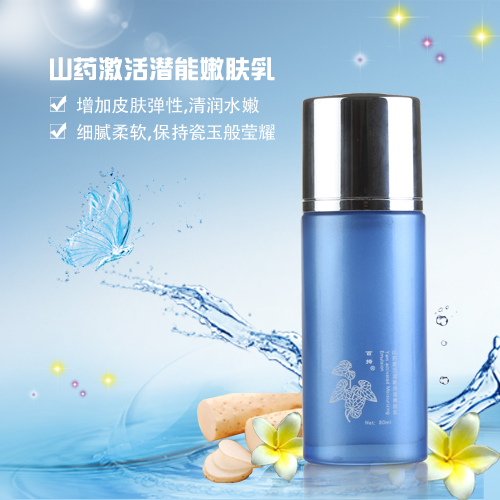 山軒轅紅顏山藥補(bǔ)水嫩膚乳